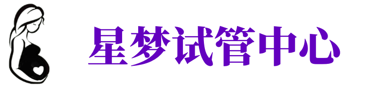 德阳供卵试管机构_德阳代生医院_德阳供卵咨询电话